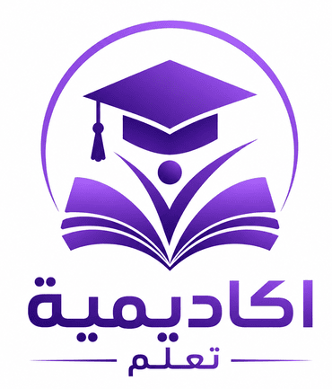 أكاديمية تعلم